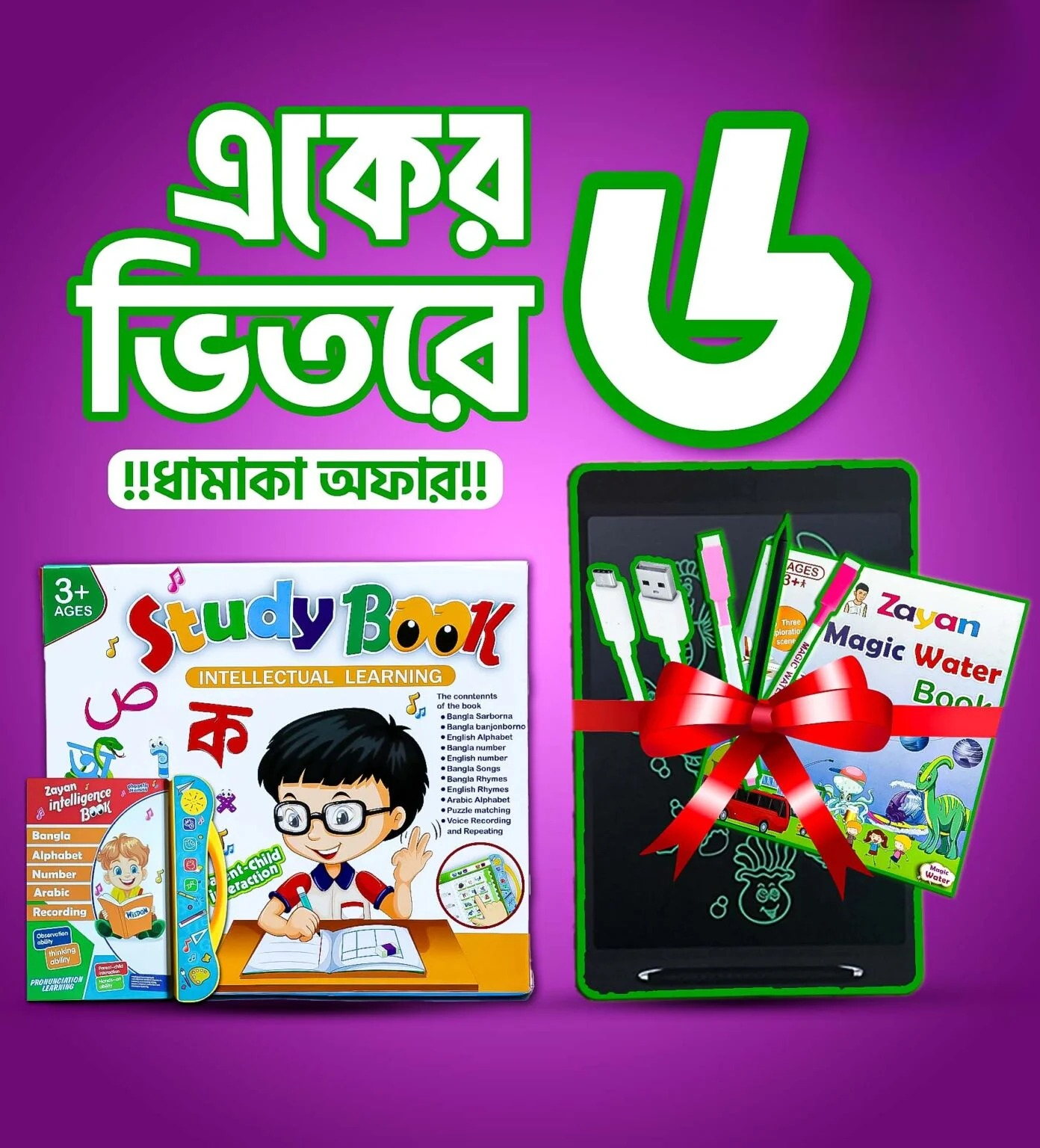 Zayan রিচার্জেবল ইন্টেলিজেন্স বুক (বাংলা ভার্সন)